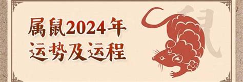 2024鼠年運程1996|1996年属鼠人2024年运势及运程 1996年属鼠人2024 ...